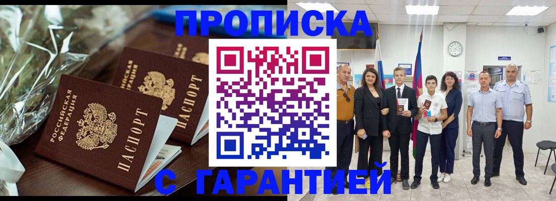 временная прописка в Нарьян-Маре